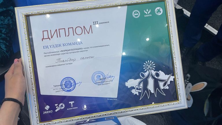 «Жарқын болашақ» қазақ тілі республикалық олимпиадасының  қорытындысы