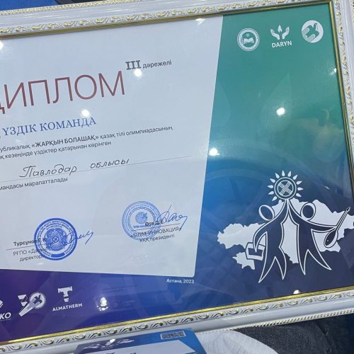 «Жарқын болашақ» қазақ тілі республикалық олимпиадасының  қорытындысы