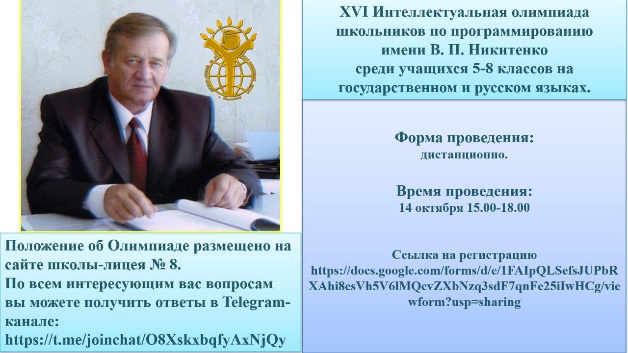 Регистрация на олимпиаду по программированию