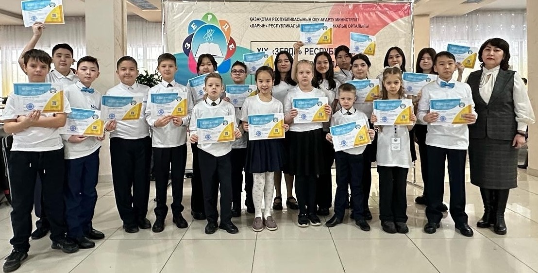 Итоги республиканского конкурса исследовательских работ «Зерде» среди учащихся 2-7 классов