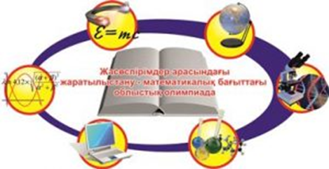 Информация о проведении областной юниорской  олимпиады по предметам естественно-математического направления и программированию