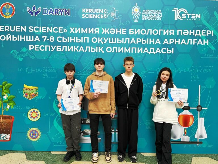    Итоги республиканской олимпиады «KERUEN SCIENCE» по предметам химия и биология среди учащихся 7-8 классов