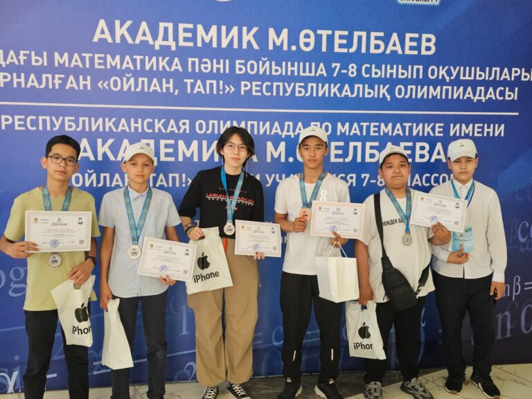 Итоги республиканская олимпиады по математике «Ойлан тап»  имени М. Отелбаева среди учащихся 7-8 классов