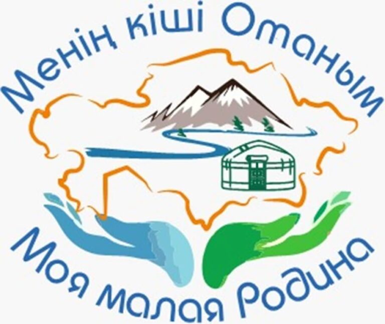 Республиканский интеллектуальный конкурс юных историков «Моя малая Родина»