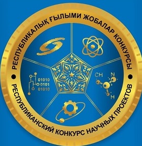 Республиканский конкурс научных проектов