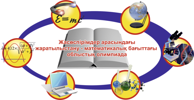 Областная юниорская олимпиада по биологии и географии
