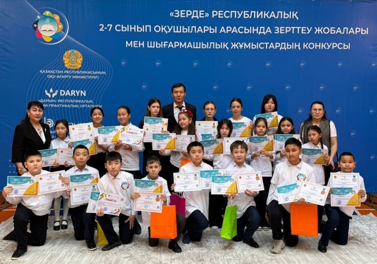 Итоги ХХІ республиканского конкурса исследовательских работ и творческих проектов «Зерде» среди учащихся 2-7 классов