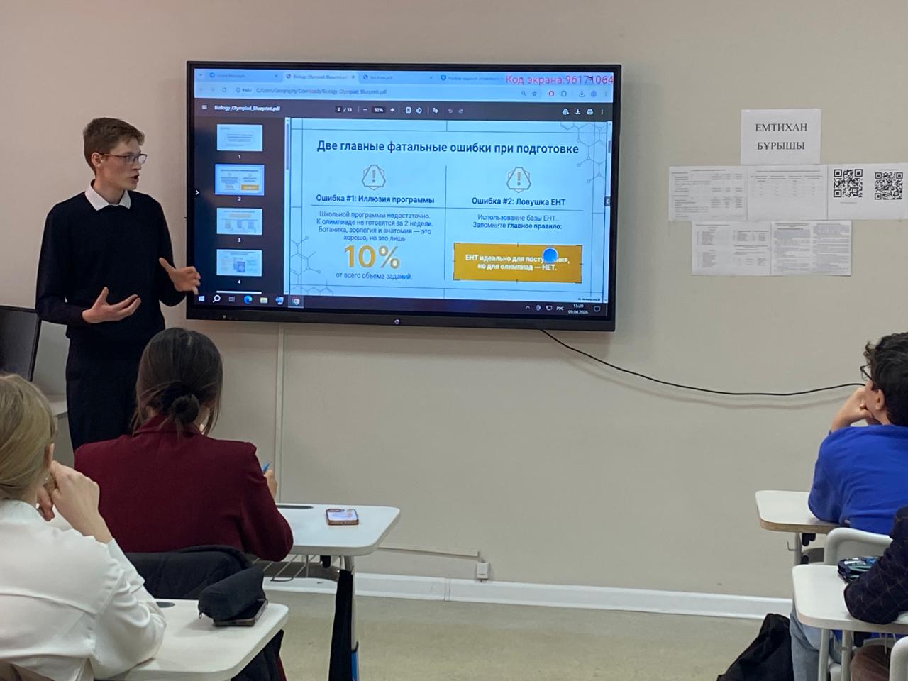 Ғылым күніне арналған шеберлік сабағы