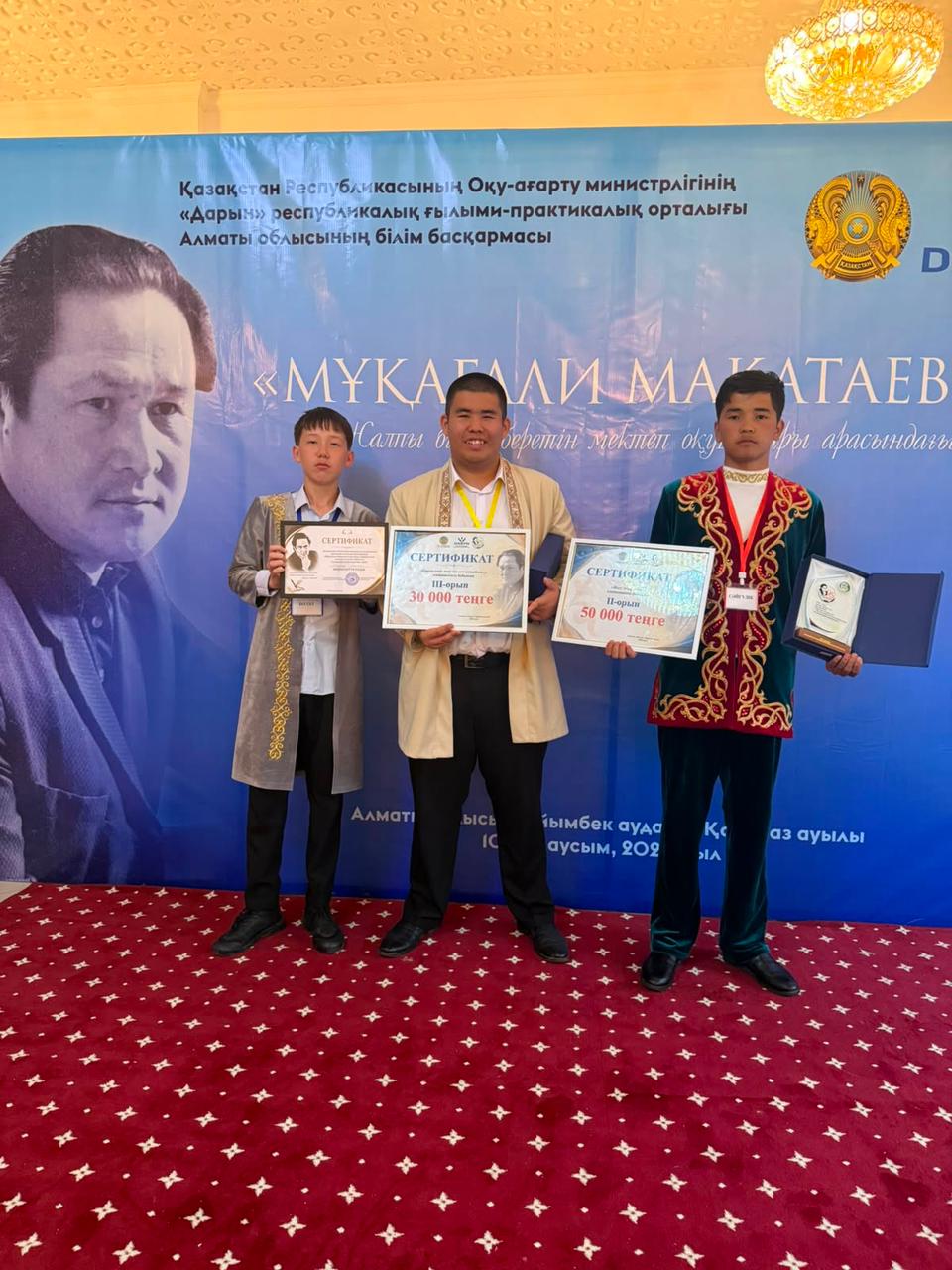 Республикалық «Мақатаев оқулары»