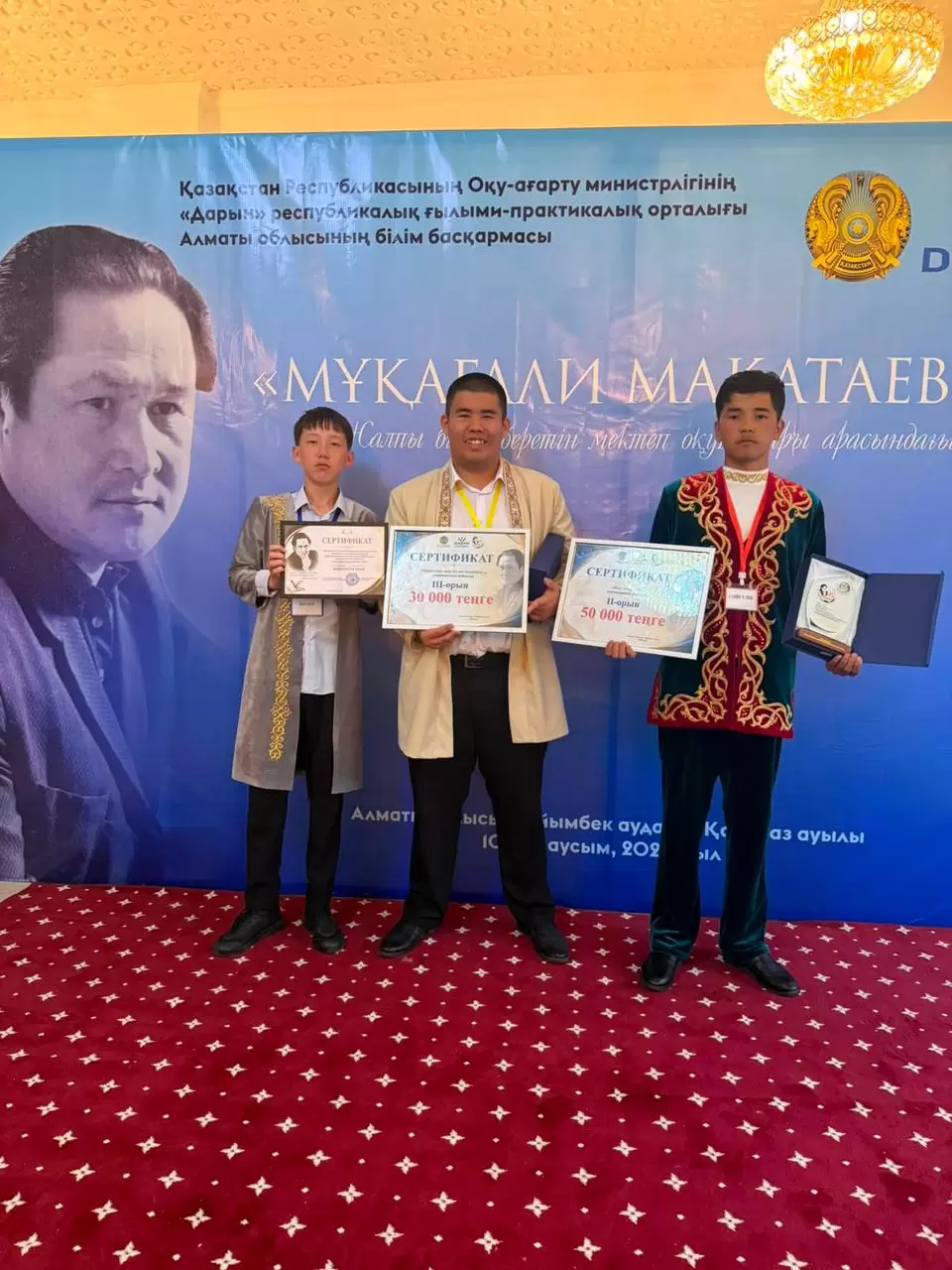 Республикалық «Мақатаев оқулары»