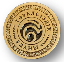 «Тәуелсіздік ұланы» сыйлығы