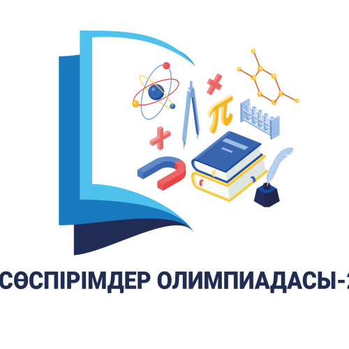 Республикалық жасөспірімдер олимпиадасының         аудандық/қалалық кезеңін өткізу туралы