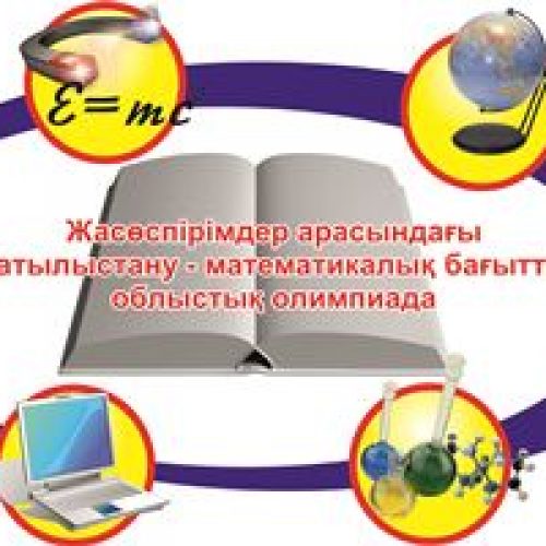 ИТОГИ ОБЛАСТНОЙ  ЮНИОРСКОЙ ОЛИМПИАДЫ