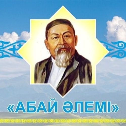 Республикалық «Абай әлемі» байқауының қорытындысы